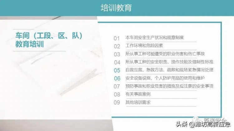 【PPT】班组安全生产管理基础培训课程