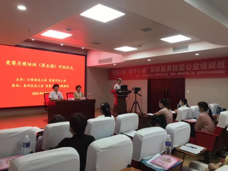 江西宜春袁州区总工会举办家政服务技能公益培训班