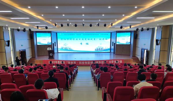 2022年贵阳市第二届筑创荟·科技创新创业辅导培训班在清镇开班