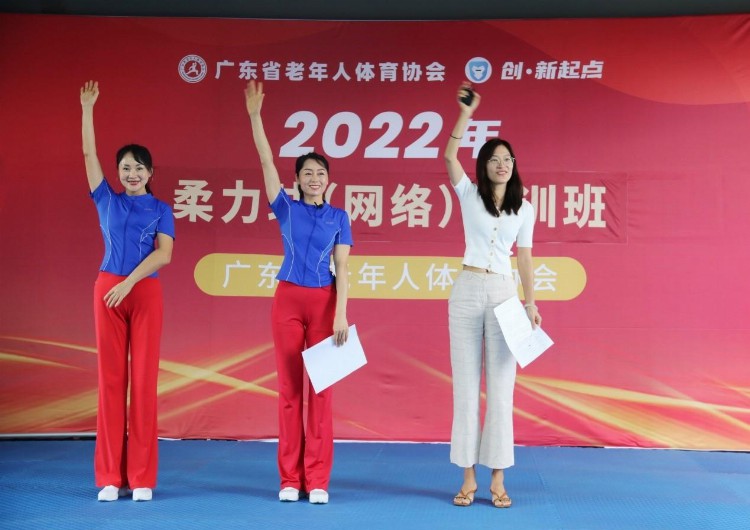 2022年广东省老年人柔力球（网络）培训班举行