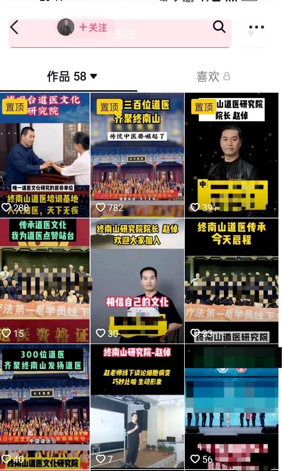 “道医文化研究院”声称可治400种疾病 无教学资质却招收学员，学员想退费反被拉黑