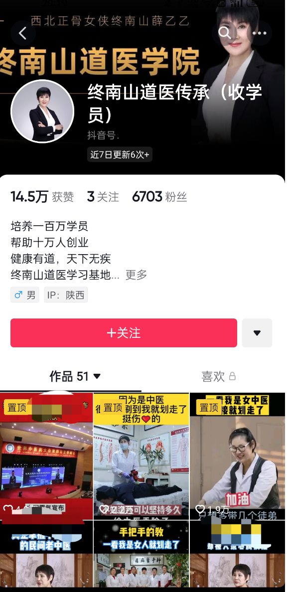 “道医文化研究院”声称可治400种疾病 无教学资质却招收学员，学员想退费反被拉黑