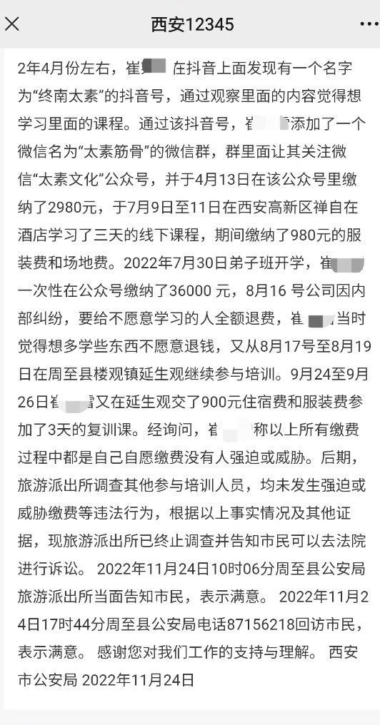 “道医文化研究院”声称可治400种疾病 无教学资质却招收学员，学员想退费反被拉黑