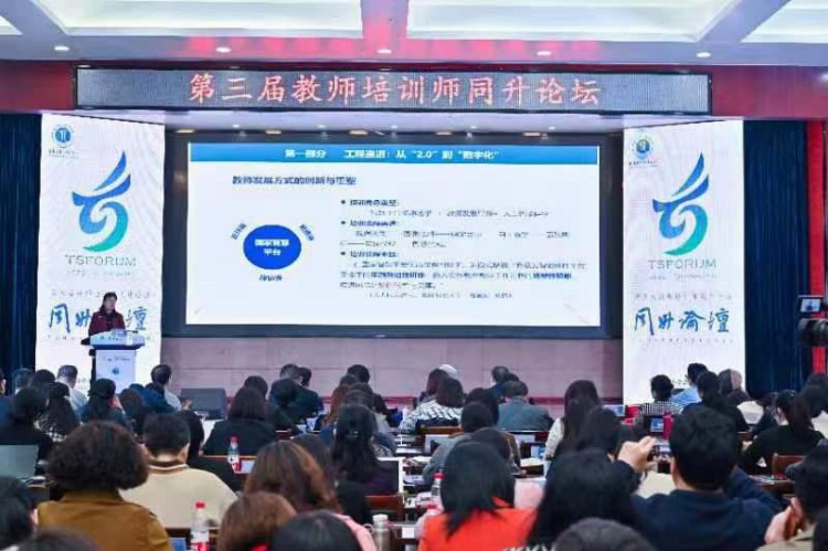 引领新时代精准培训，湖南第三届教师培训师同升论坛举行
