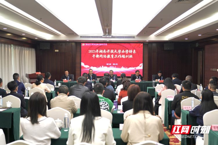2023年湖南开放大学体系干部网络教育工作培训班在郴州举办
