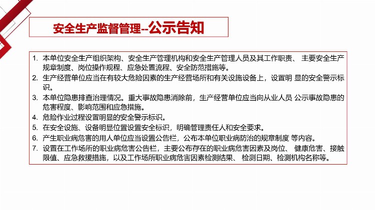 安全负责人教育培训——安全生产基础知识