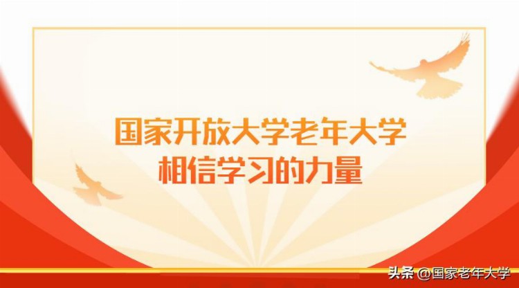 第二批智慧助老优质工作案例、教育培训项目、课程资源推介回顾