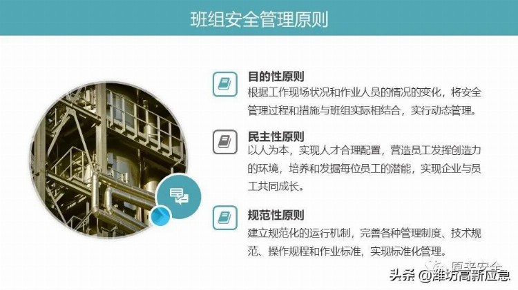 【PPT】班组安全生产管理基础培训课程