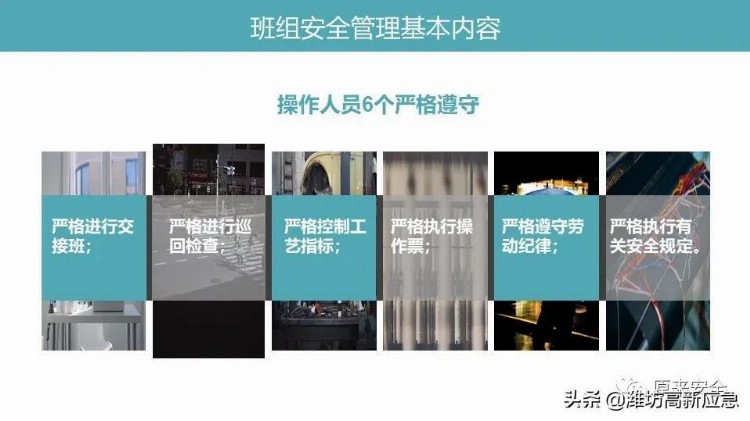 【PPT】班组安全生产管理基础培训课程