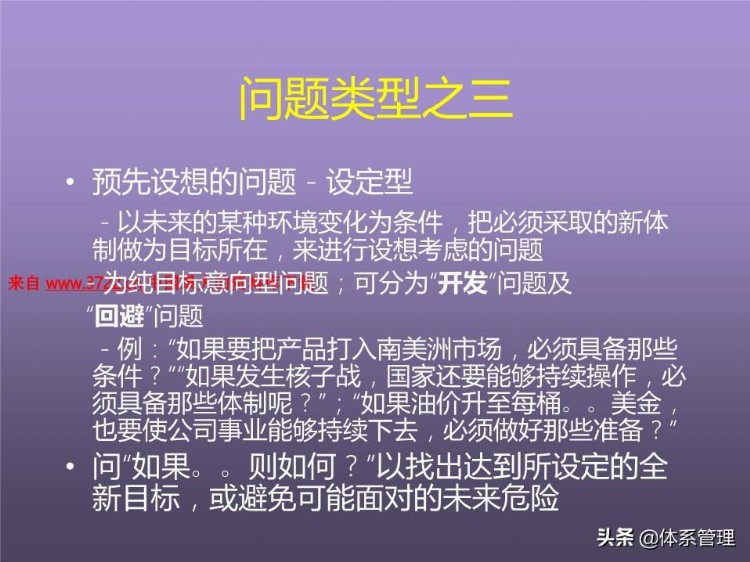 「体系管理」培训课程--提高分析解决问题的技能 (ppt 83页)