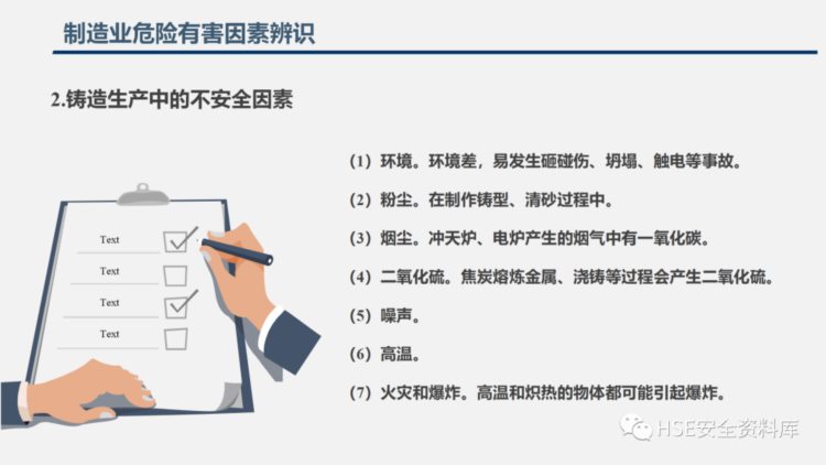 PPT |【课件】2023年五一节前安全检查重点内容培训（130页）