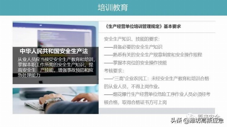 【PPT】班组安全生产管理基础培训课程