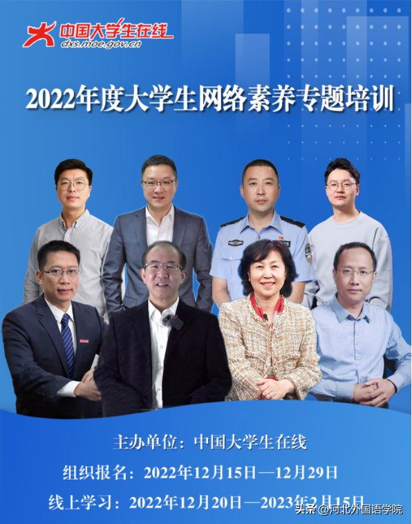 161名同学参与中国大学生在线2022年度大学生网络素养专题培训