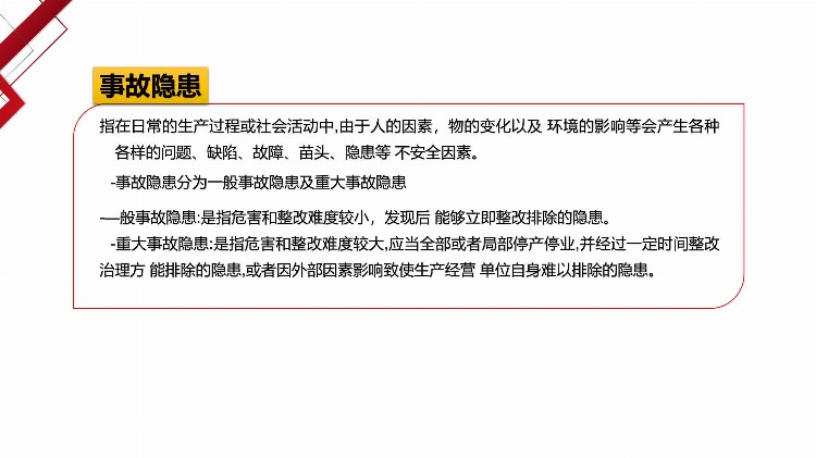 安全负责人教育培训——安全生产基础知识