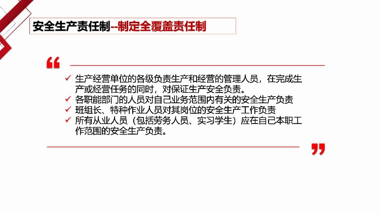 安全负责人教育培训——安全生产基础知识