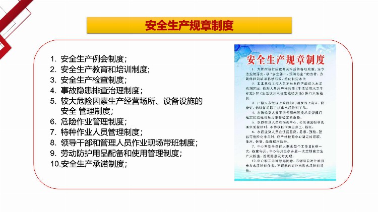 安全负责人教育培训——安全生产基础知识