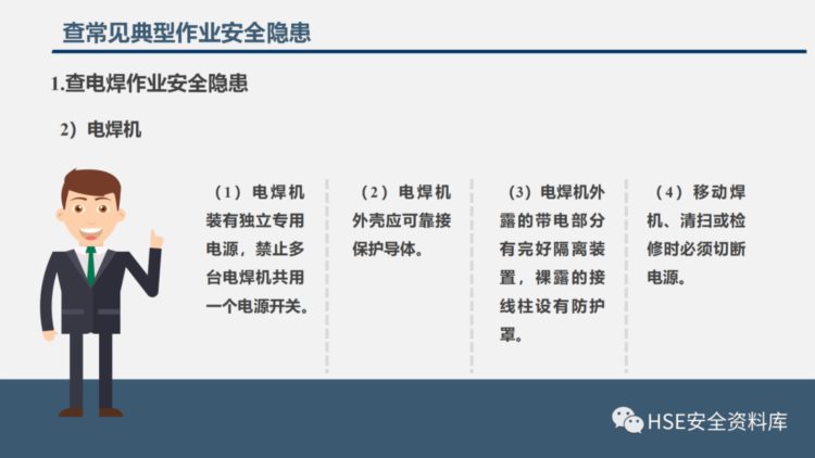 PPT |【课件】2023年五一节前安全检查重点内容培训（130页）