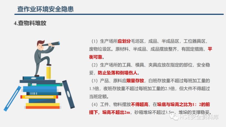 PPT |【课件】2023年五一节前安全检查重点内容培训（130页）