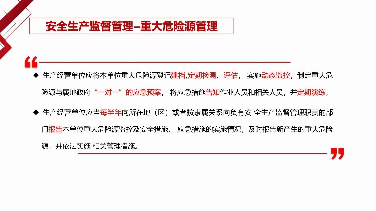 安全负责人教育培训——安全生产基础知识