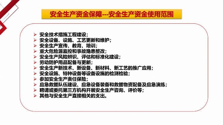 安全负责人教育培训——安全生产基础知识