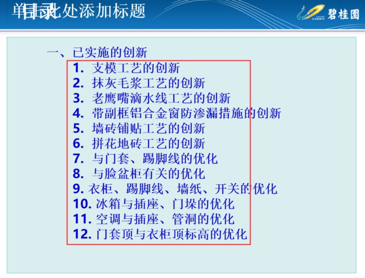 192页碧桂园创新施工工艺培训讲义，共20项，讲解详细，图文结合