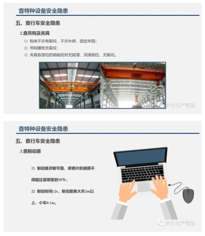 PPT | 2023年五一节前安全检查重点内容培训（130页）