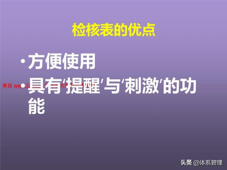 「体系管理」培训课程--提高分析解决问题的技能 (ppt 83页)