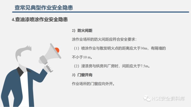 PPT |【课件】2023年五一节前安全检查重点内容培训（130页）