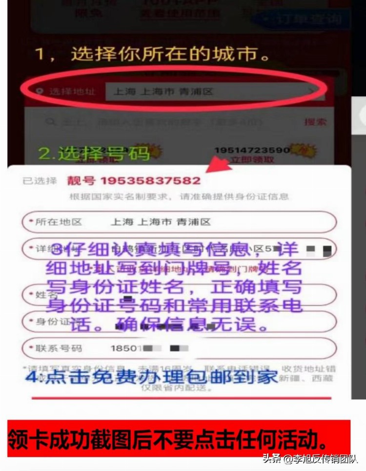 免费的事业编？“5G直播计划”涉嫌传销诈骗