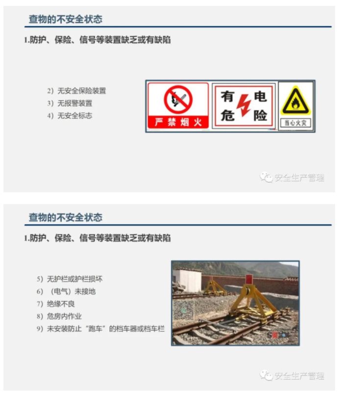 PPT | 2023年五一节前安全检查重点内容培训（130页）