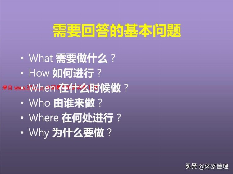 「体系管理」培训课程--提高分析解决问题的技能 (ppt 83页)