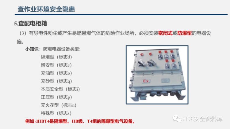 PPT |【课件】2023年五一节前安全检查重点内容培训（130页）