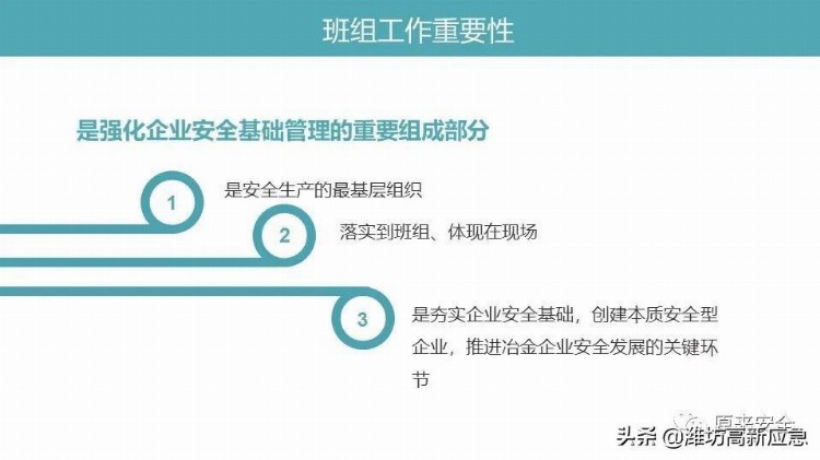 【PPT】班组安全生产管理基础培训课程