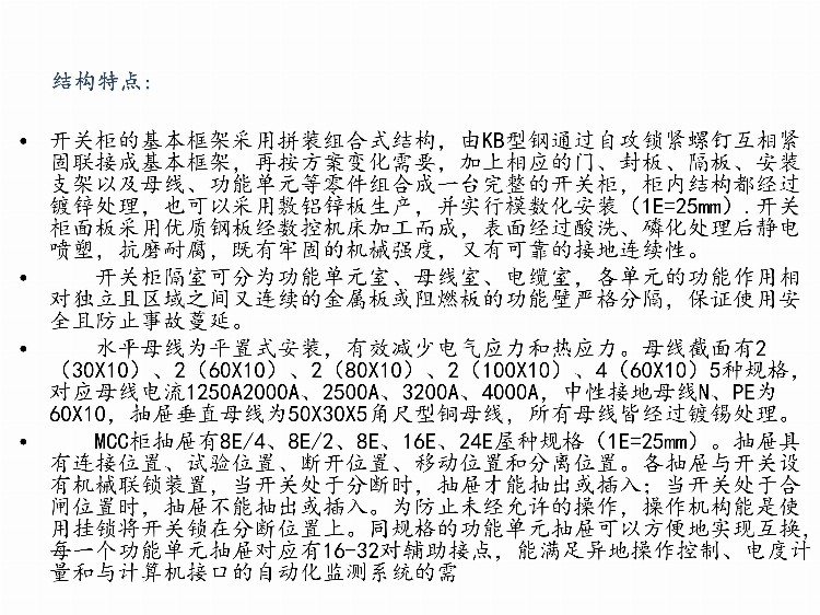 高低压成套电气设备知识培训