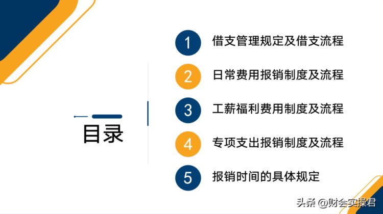 原来大公司都是这样做财务报销培训的，长见识了