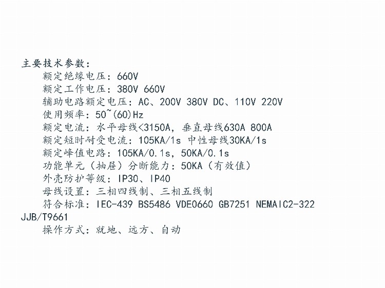 高低压成套电气设备知识培训