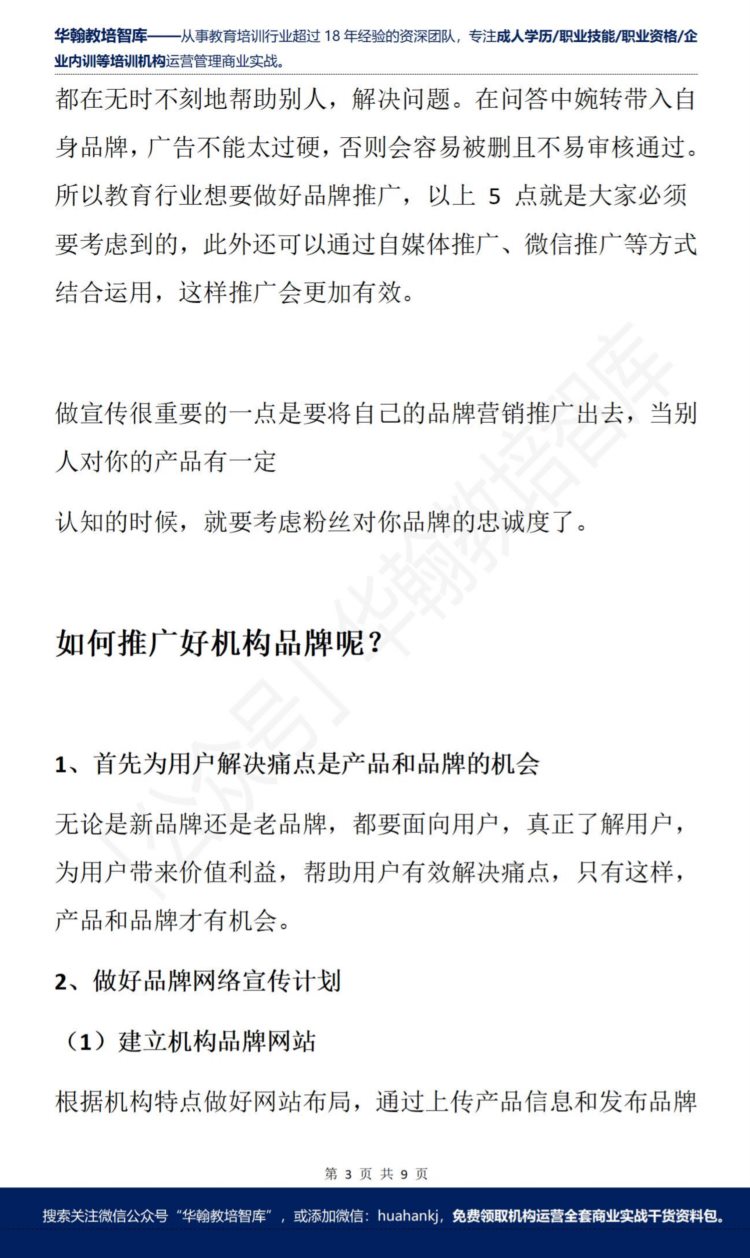 教育培训行业做品牌推广5大技巧 推广方式