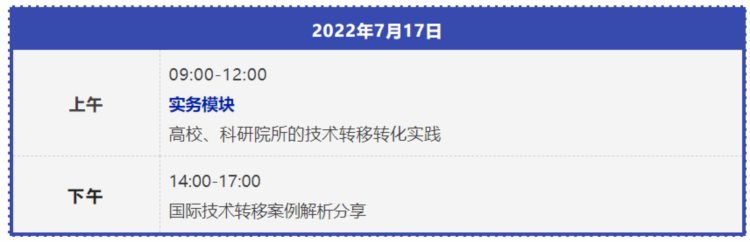 报名！2022年国际技术经理人培训班「广州站」来了