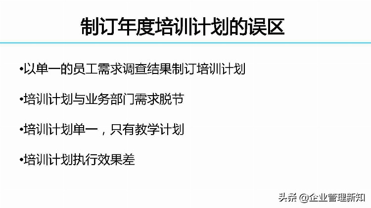 三步骤制订精准年度培训计划