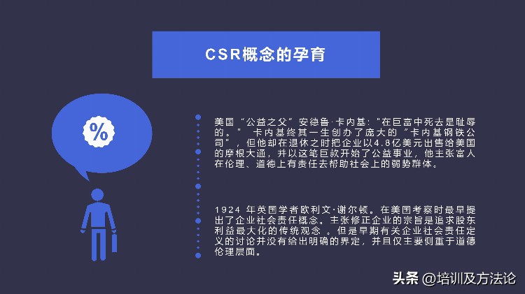 企业使命与目标培训