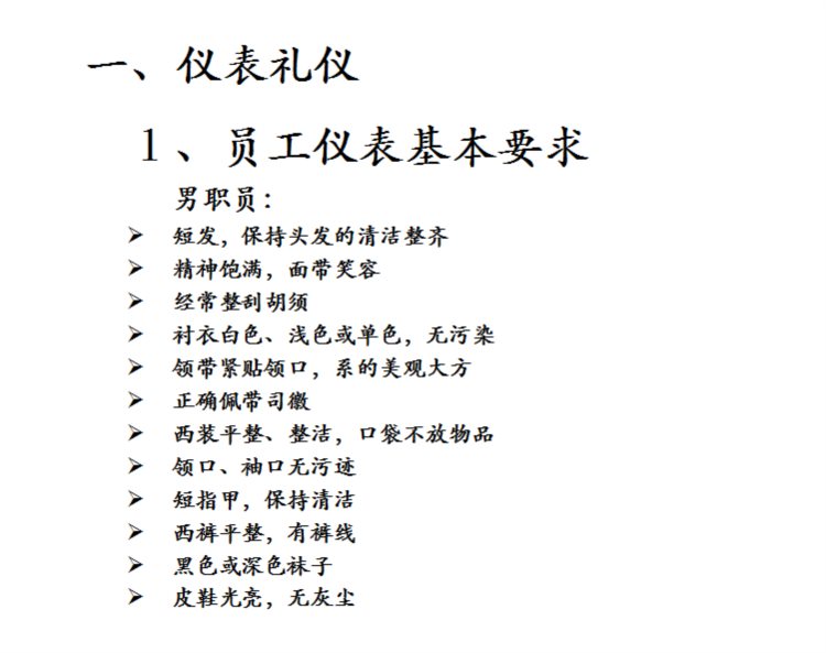 68页商务礼仪培训，商务场合中应适用的礼仪规范（生意人请收藏）