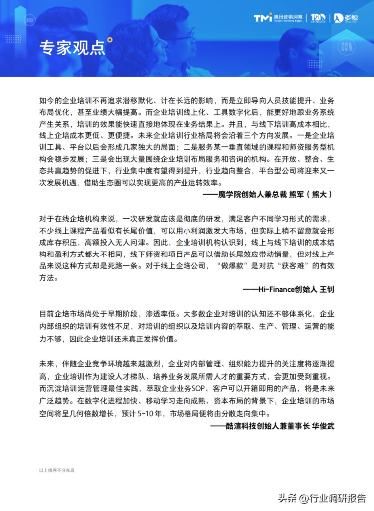 2023年中国企业培训行业发展白皮书（深入探讨行业的现状与未来）