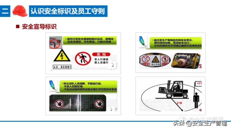 公司级员工安全教育培训（66页）