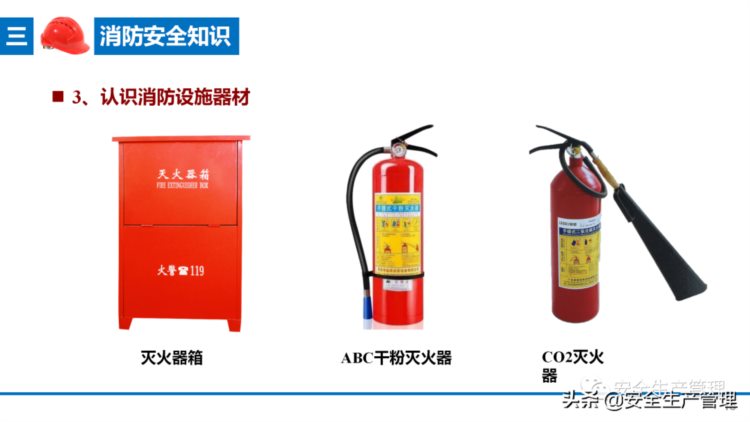 公司级员工安全教育培训（66页）