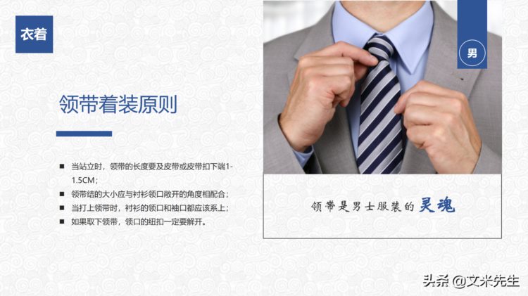 礼仪是一个人安身立命之本，35页最新版实用礼仪培训手册PPT