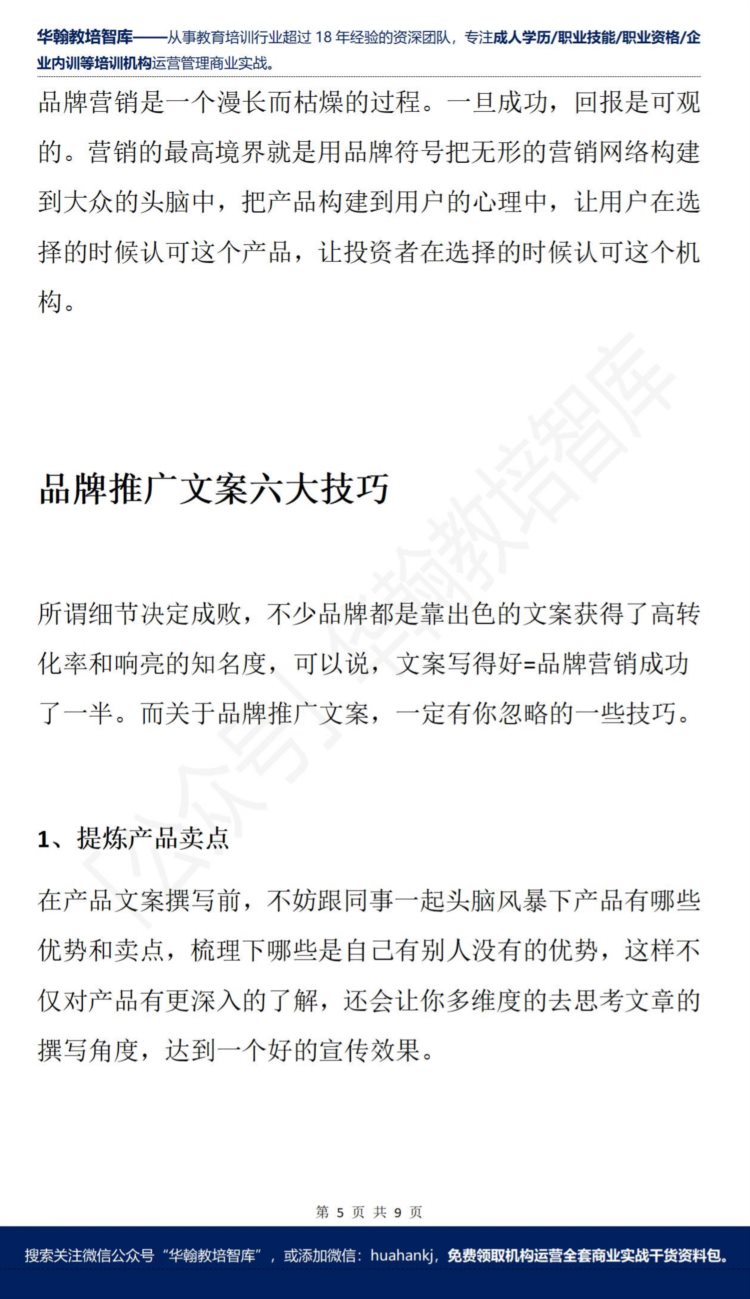 教育培训行业做品牌推广5大技巧 推广方式