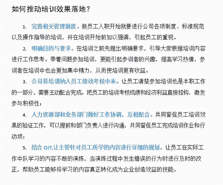 员工培训的主内容和意义，全套培训计划方案设计模板