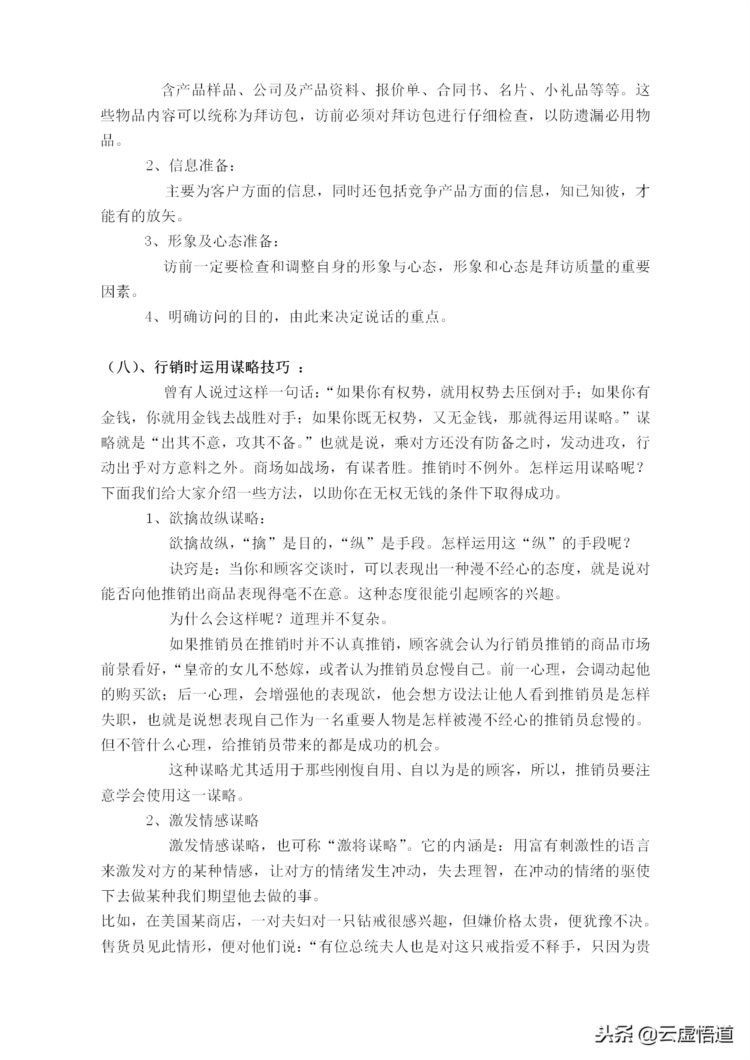 业务经理，业务主管、业务员等98页销售行业管理《业务培训大全》