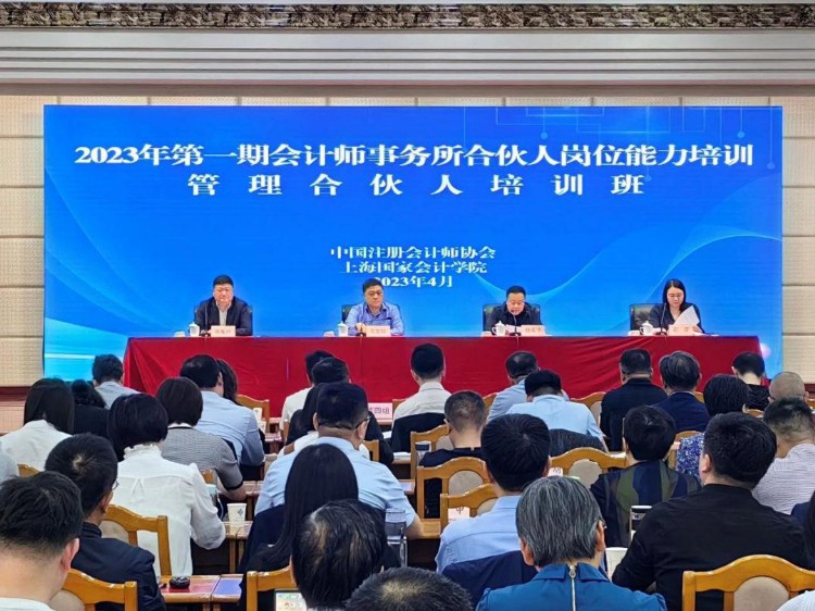 2023年财政部高层次财会人才素质提升工程首期管理合伙人培训班