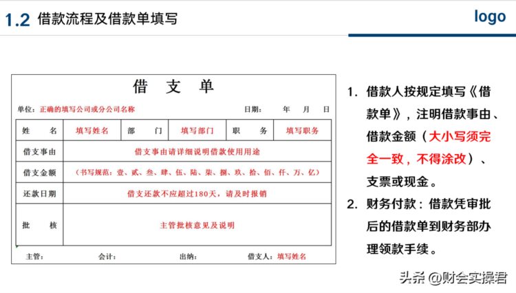 原来大公司都是这样做财务报销培训的，长见识了